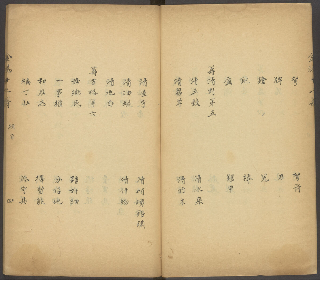 兵家类·金湯借箸十二籌page_21.png