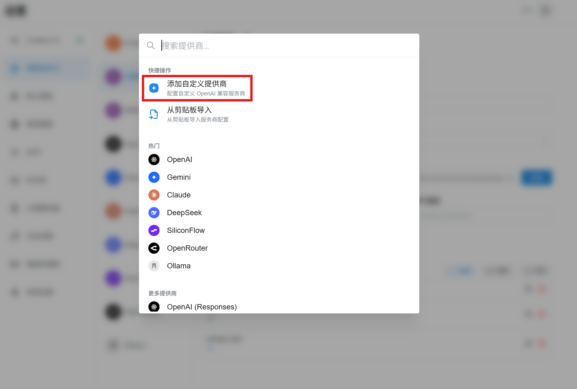 Chatbox：添加自定义提供商