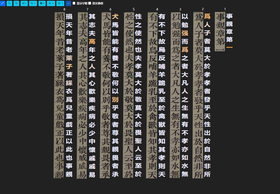 识别没错一字