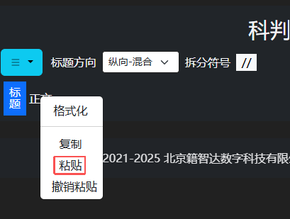 用右键菜单粘贴内容