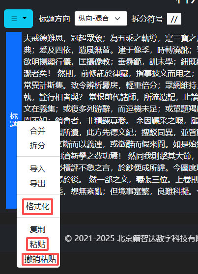 格式化、撤销粘贴