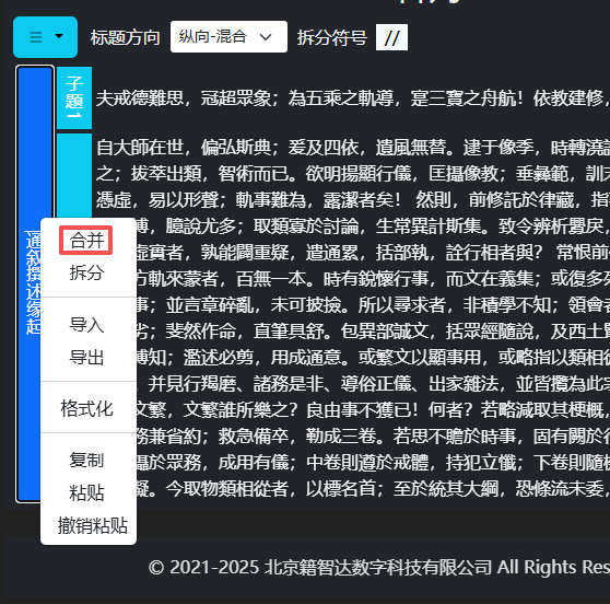 合并科判
