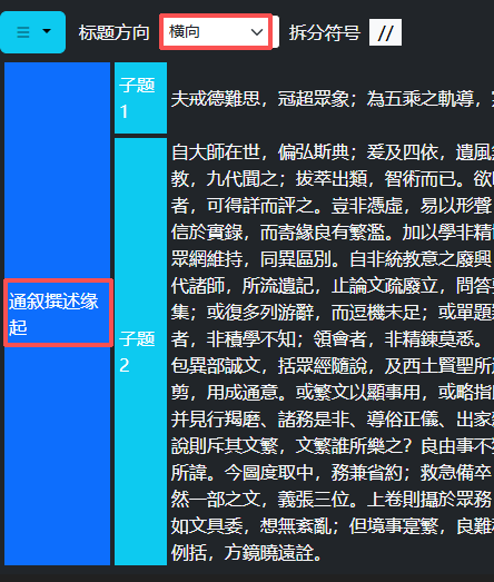 横向