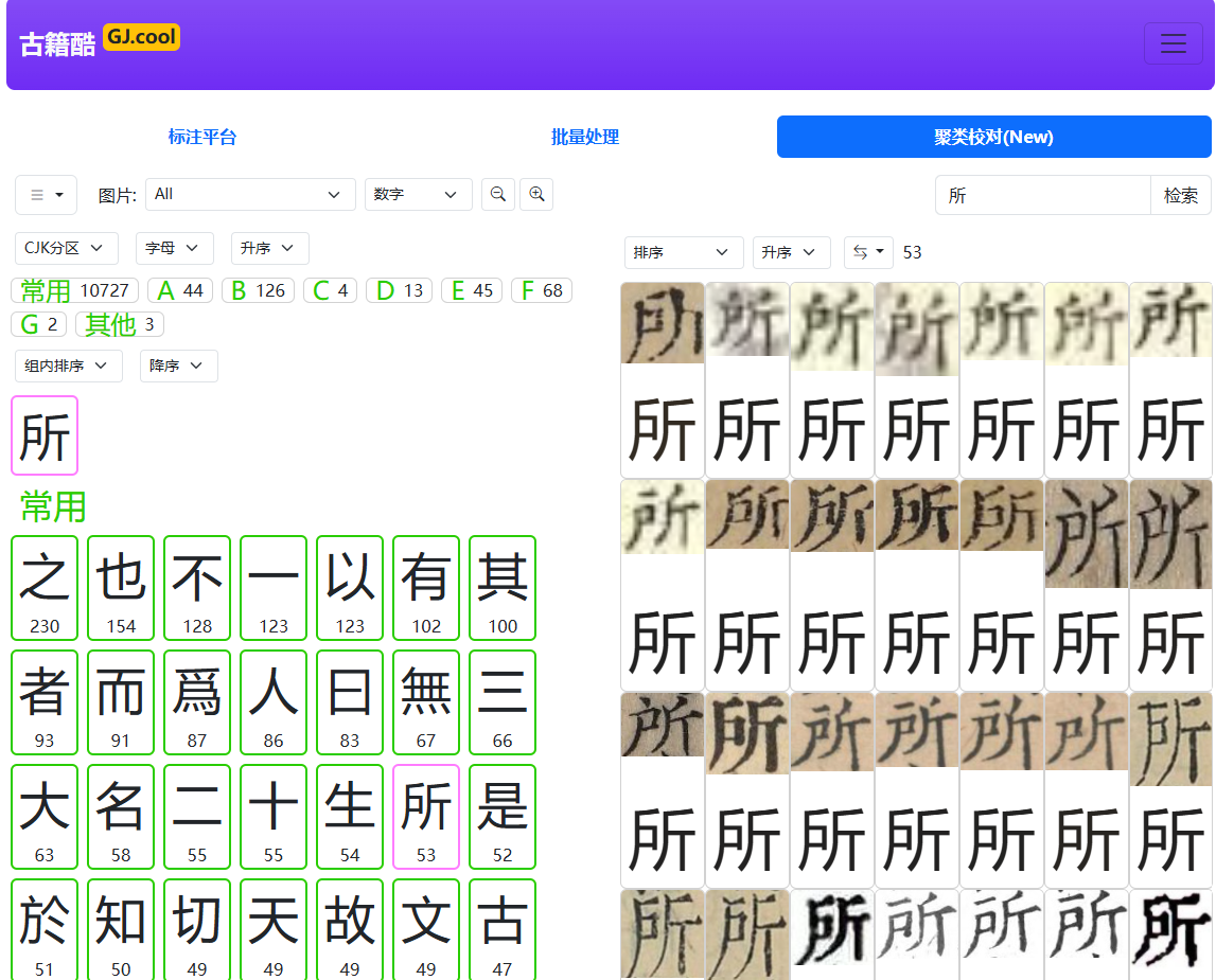 聚类校对